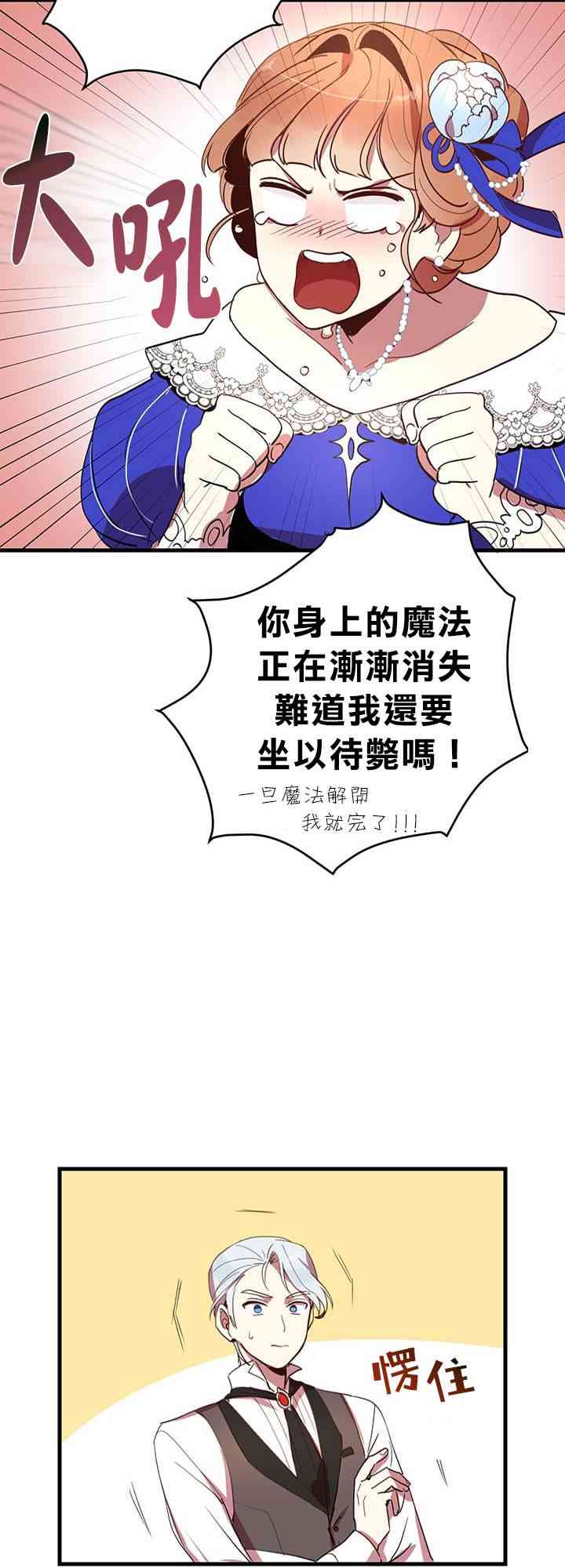 冷血公爵的变心 第6话 第22页