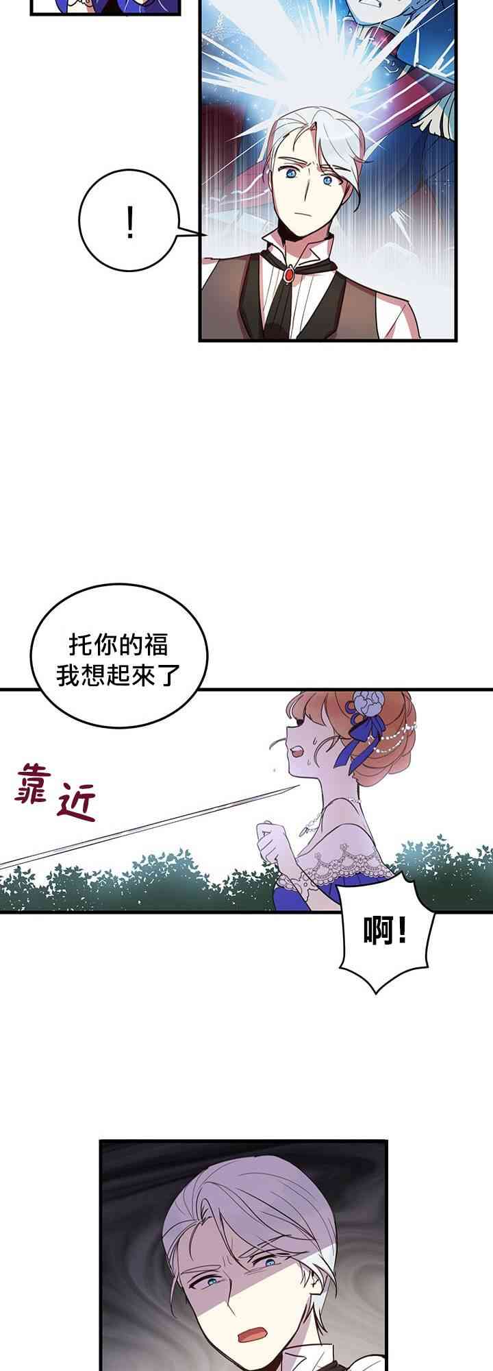 冷血公爵的变心 第6话 第24页