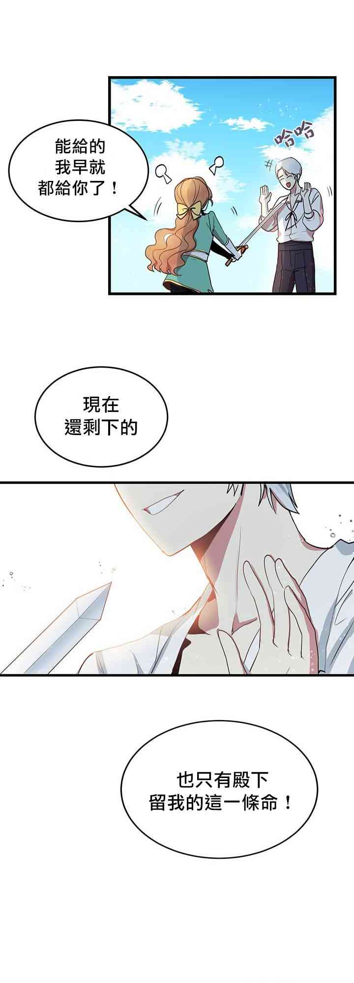 冷血公爵的变心 第6话 第34页