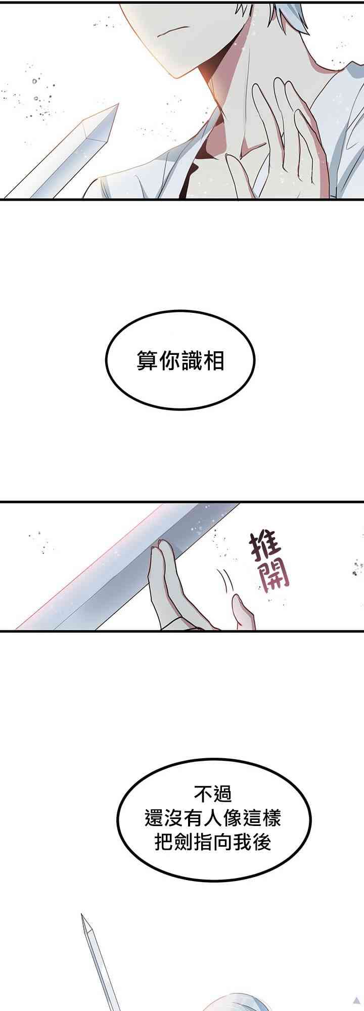 冷血公爵的变心 第6话 第35页