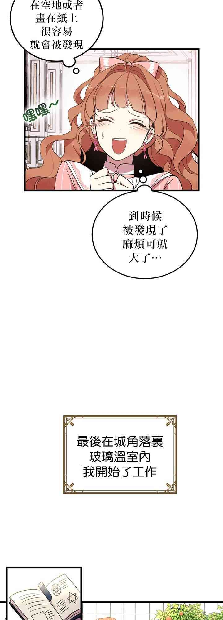 冷血公爵的变心 第6话 第7页