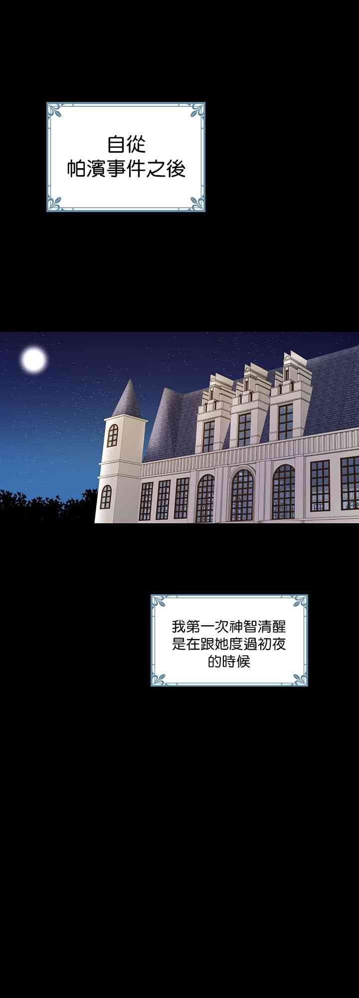 冷血公爵的变心 第7话 第1页