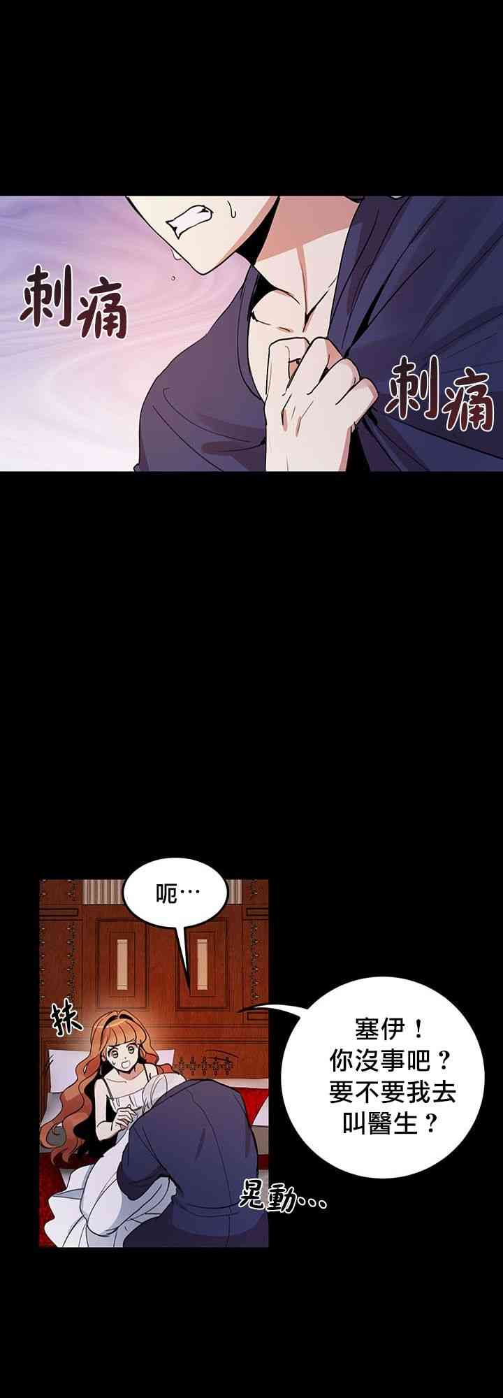 冷血公爵的变心 第7话 第11页