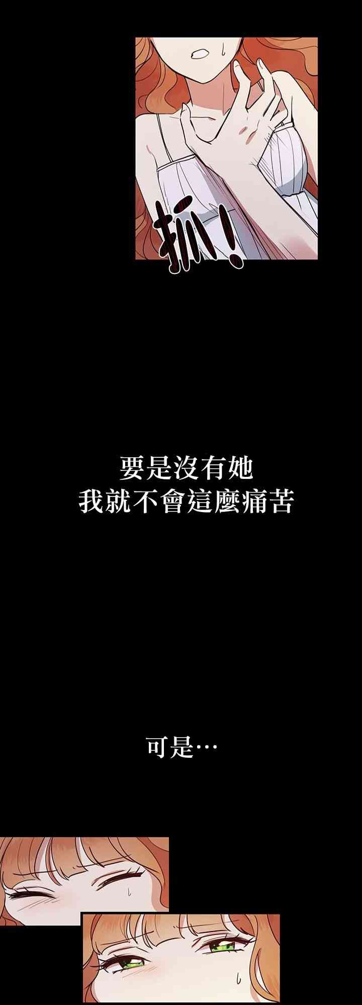 冷血公爵的变心 第7话 第12页