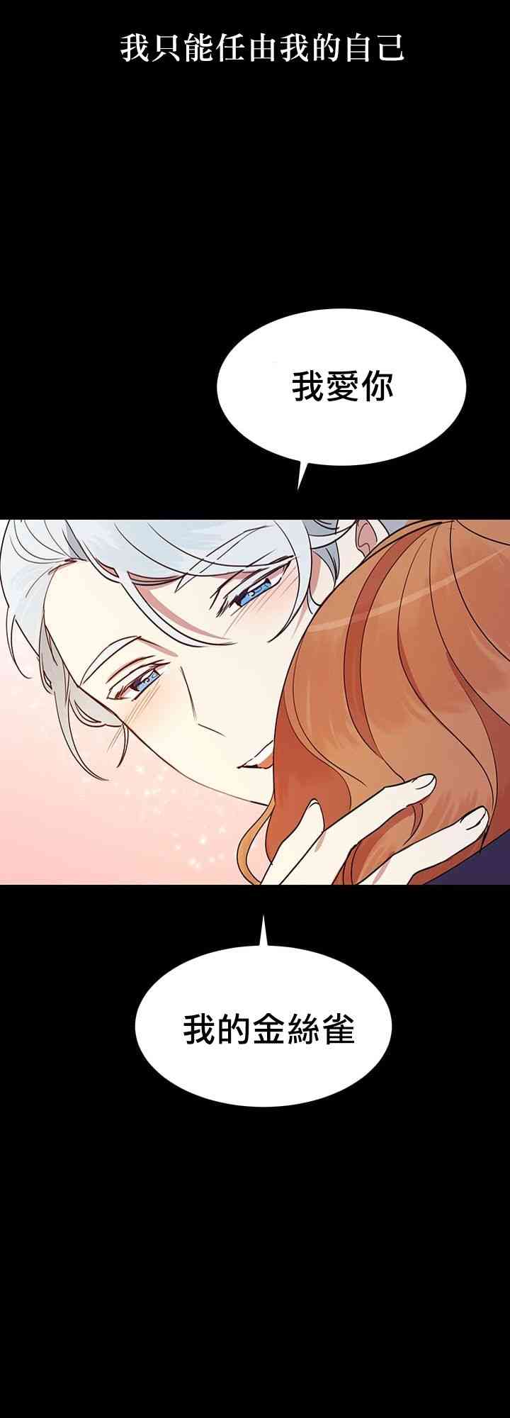冷血公爵的变心 第7话 第14页