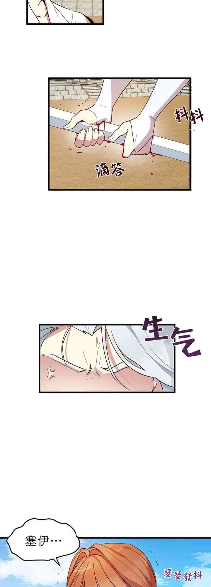 冷血公爵的变心 第7话 第21页