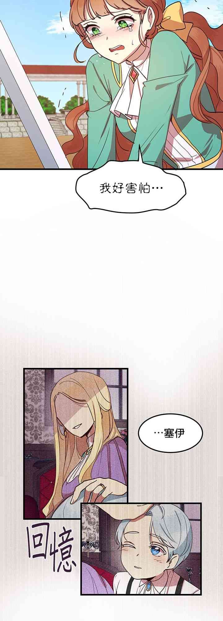 冷血公爵的变心 第7话 第22页