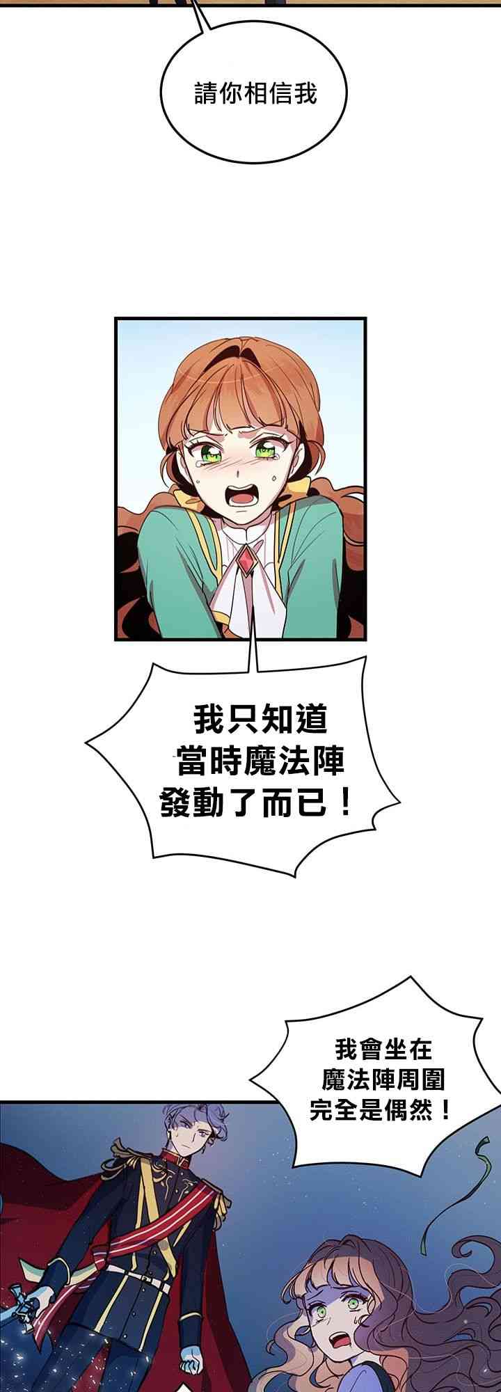 冷血公爵的变心 第7话 第24页