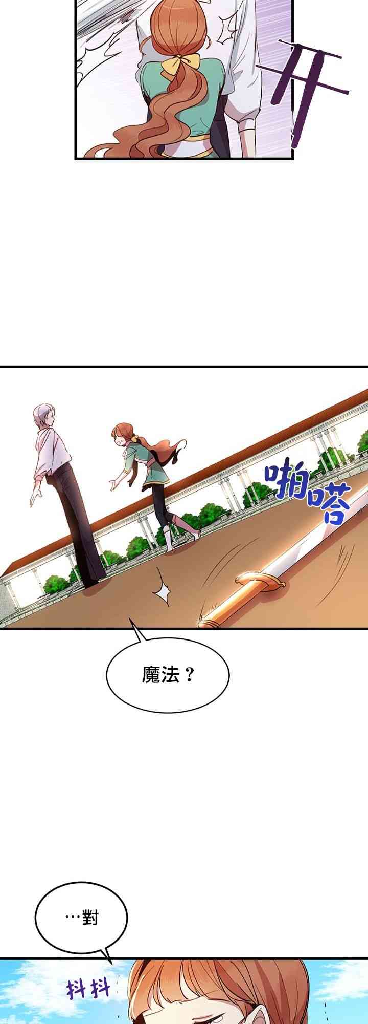冷血公爵的变心 第7话 第26页