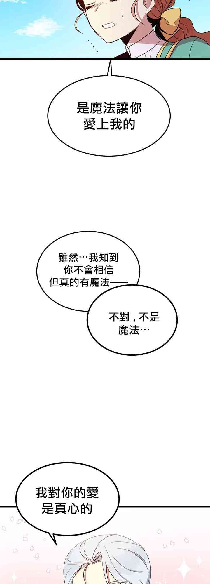 冷血公爵的变心 第7话 第27页