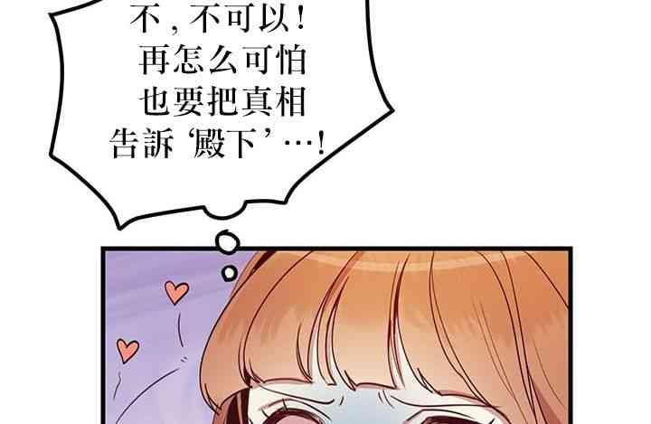 冷血公爵的变心 第7话 第29页