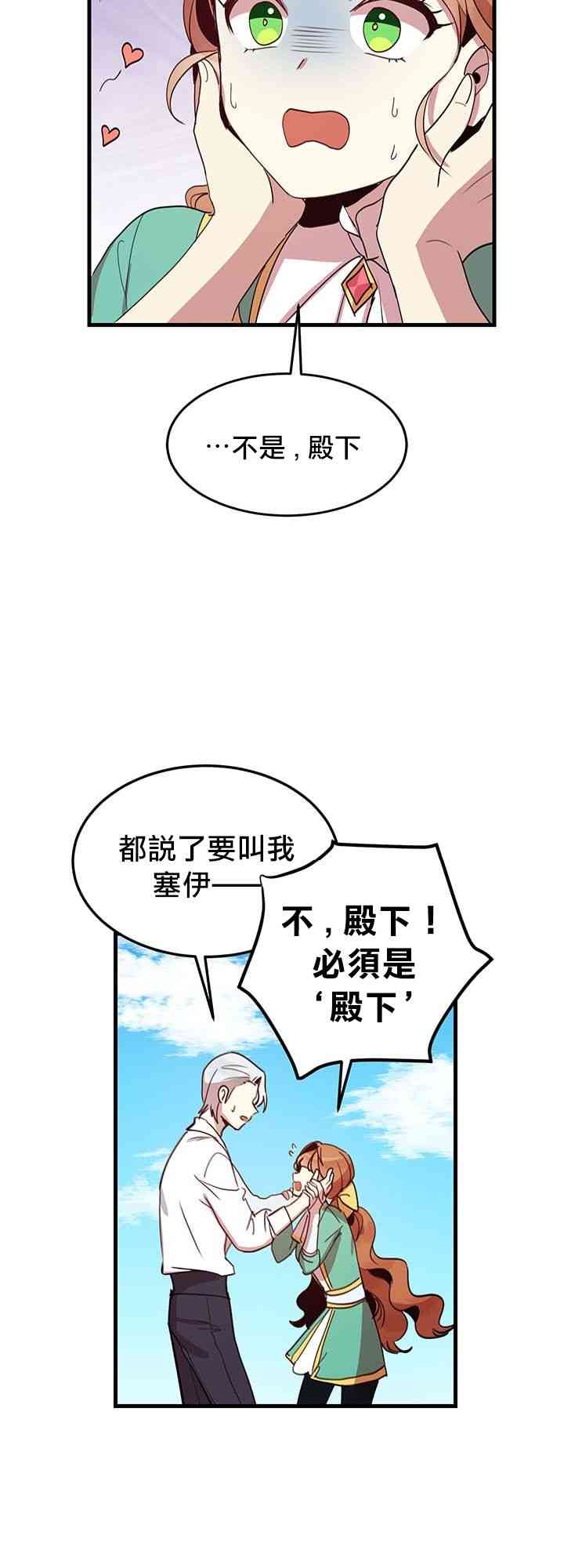 冷血公爵的变心 第7话 第30页
