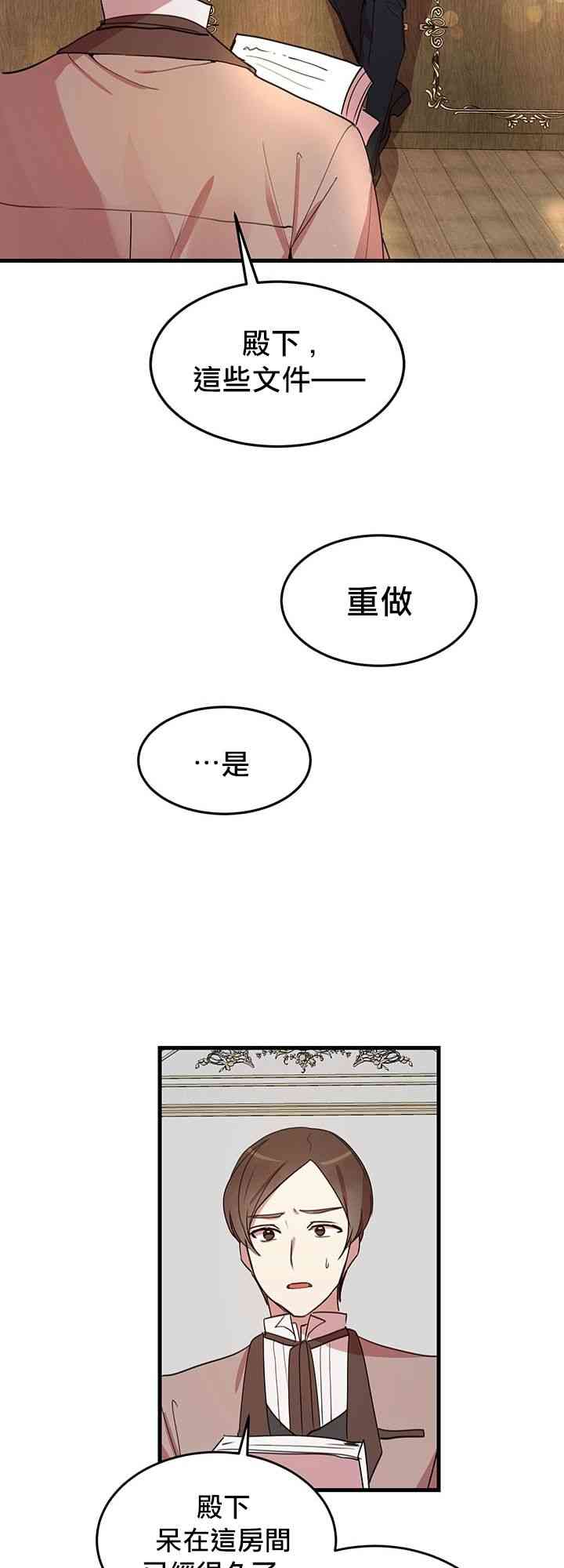 冷血公爵的变心 第7话 第34页