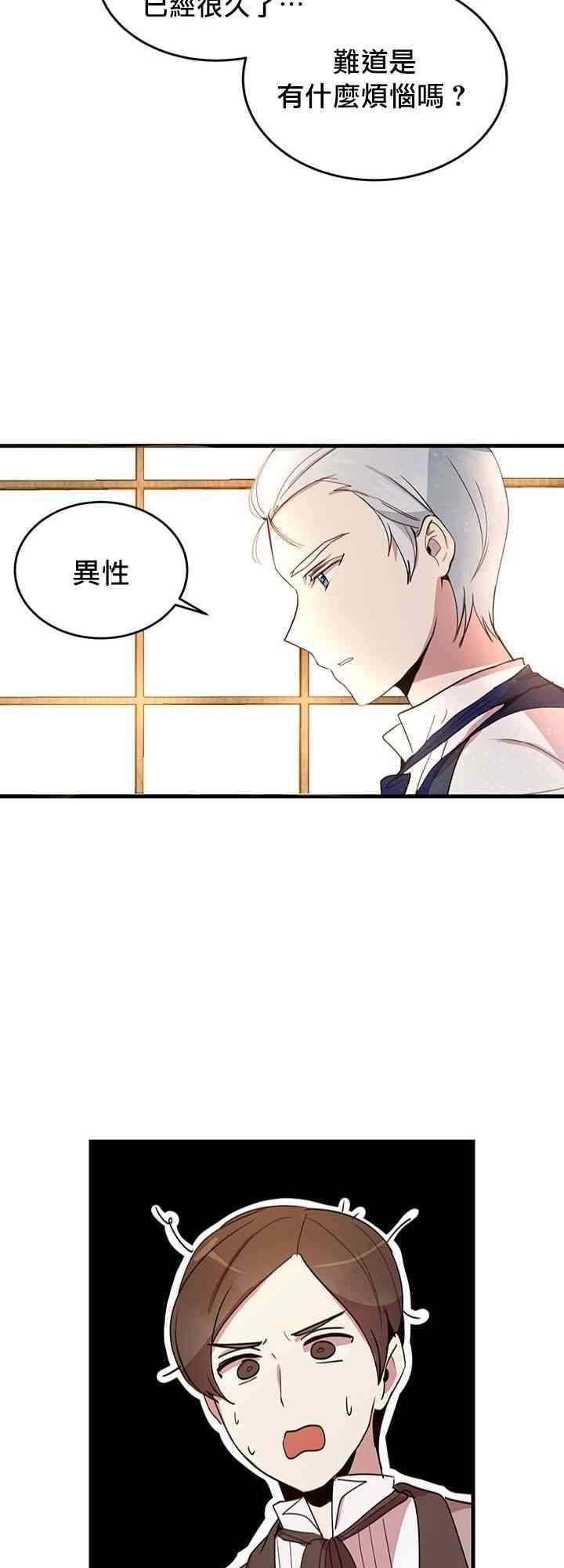 冷血公爵的变心 第7话 第35页