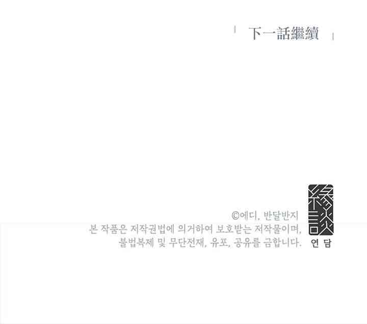 冷血公爵的变心 第7话 第38页
