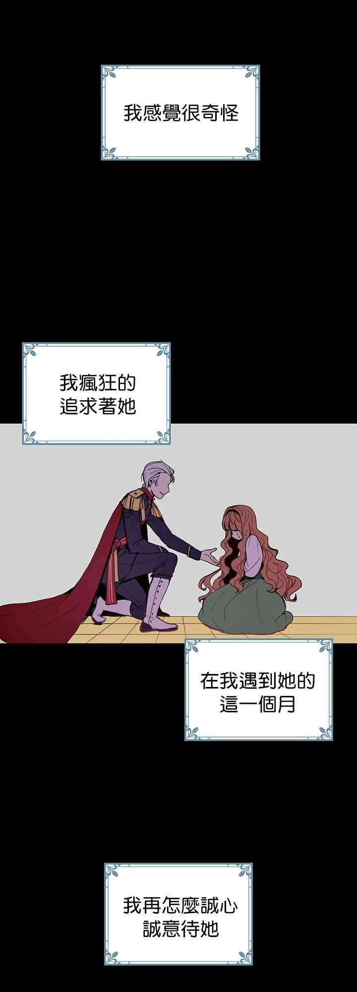 冷血公爵的变心 第7话 第6页