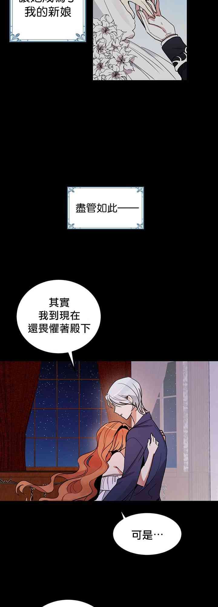 冷血公爵的变心 第7话 第8页