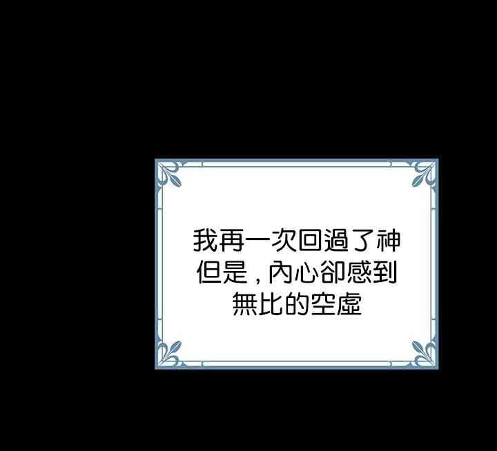 冷血公爵的变心 第7话 第10页