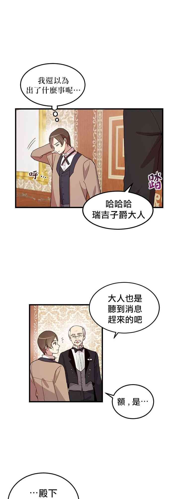 冷血公爵的变心 第8话 第12页