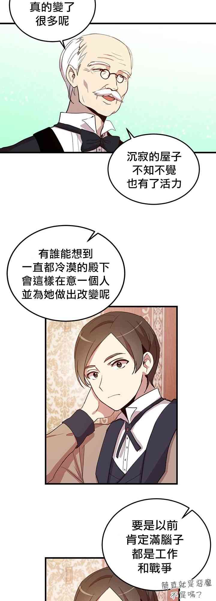 冷血公爵的变心 第8话 第13页