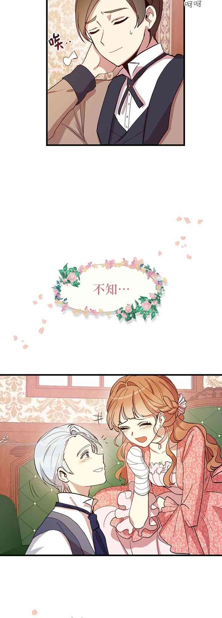 冷血公爵的变心 第8话 第14页