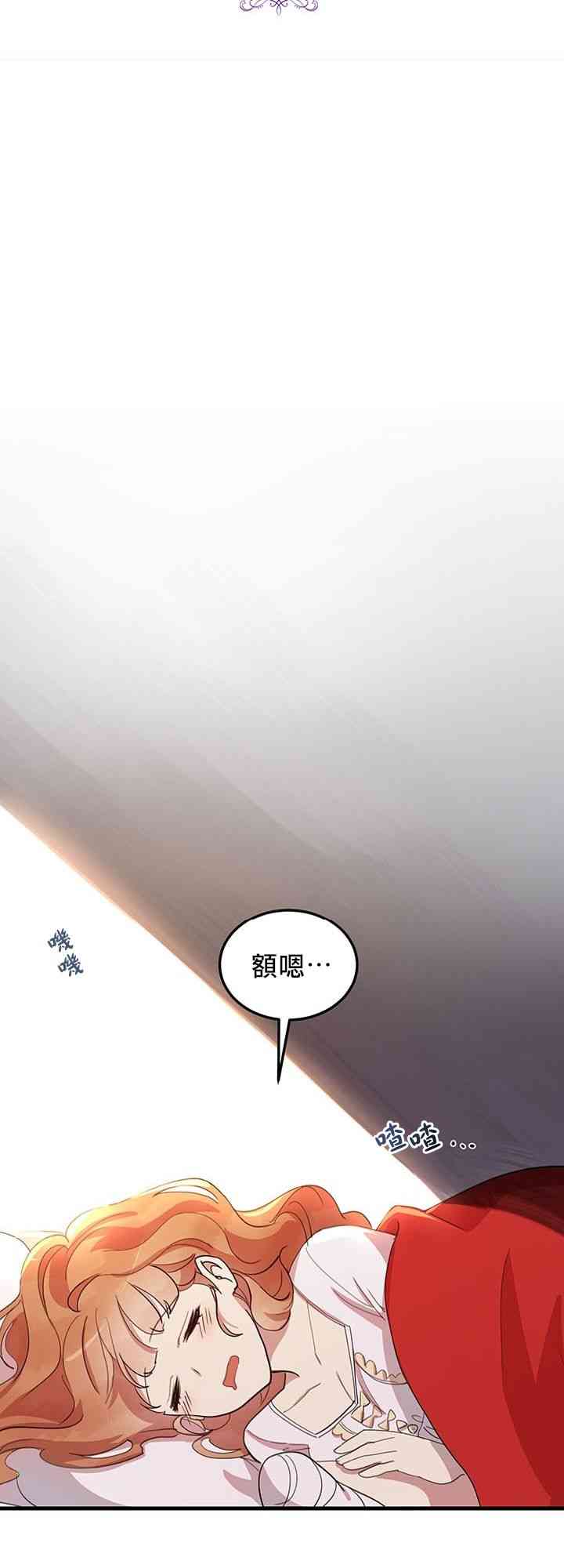 冷血公爵的变心 第8话 第17页