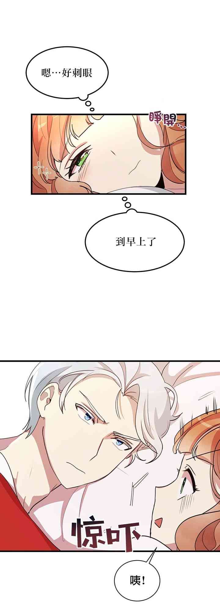 冷血公爵的变心 第8话 第18页