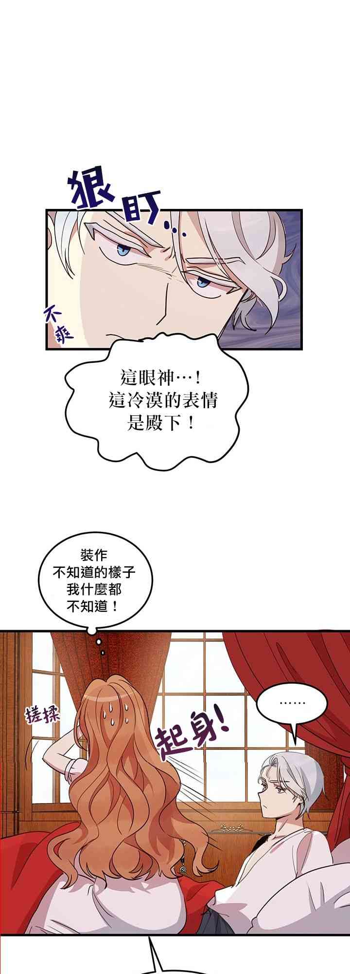 冷血公爵的变心 第8话 第19页