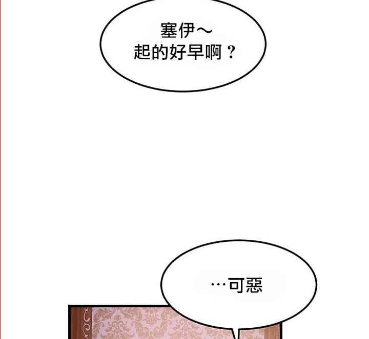 冷血公爵的变心 第8话 第20页