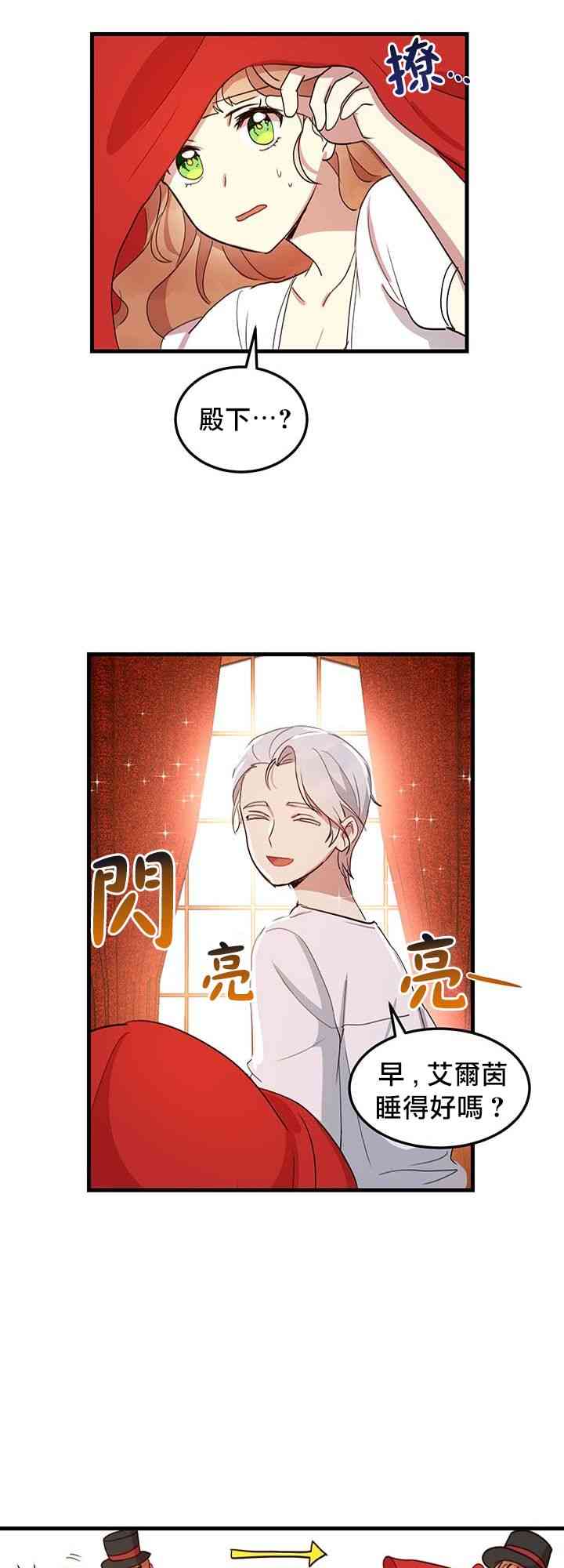 冷血公爵的变心 第8话 第23页