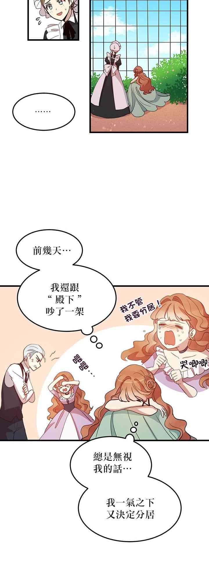 冷血公爵的变心 第8话 第29页