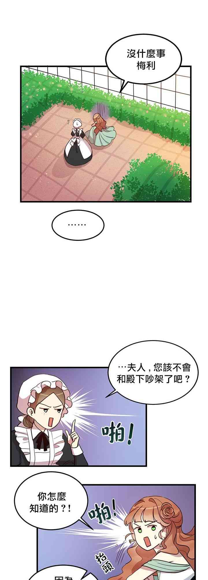 冷血公爵的变心 第8话 第30页