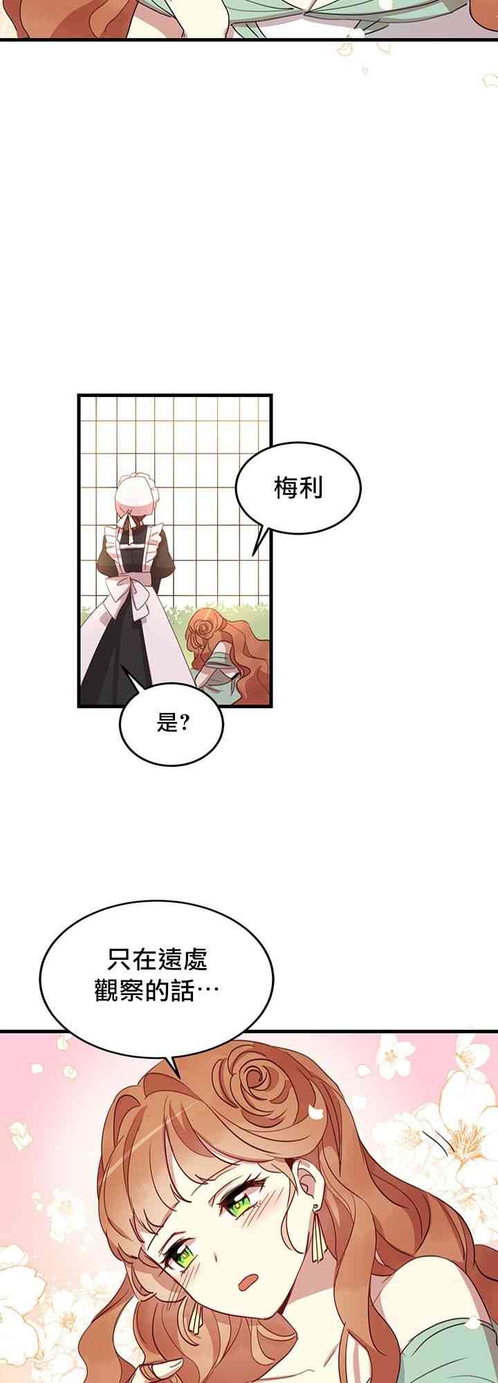 冷血公爵的变心 第8话 第34页