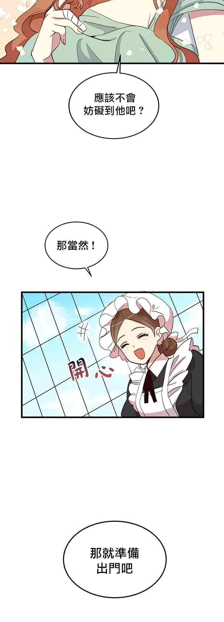 冷血公爵的变心 第8话 第35页