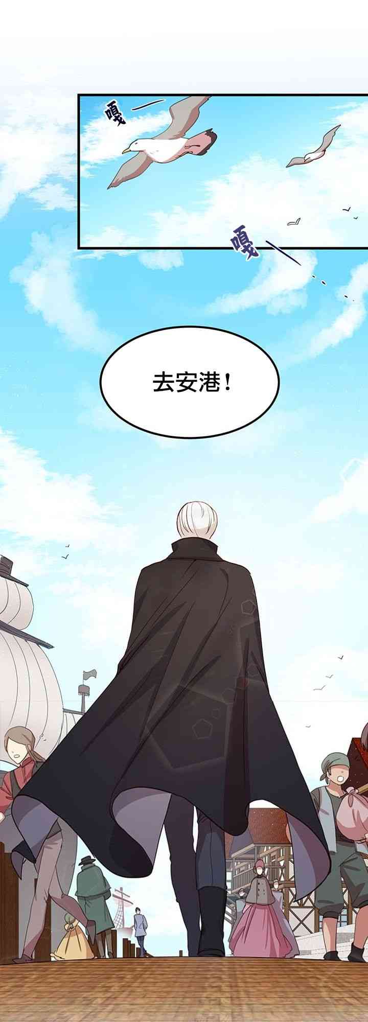 冷血公爵的变心 第8话 第36页