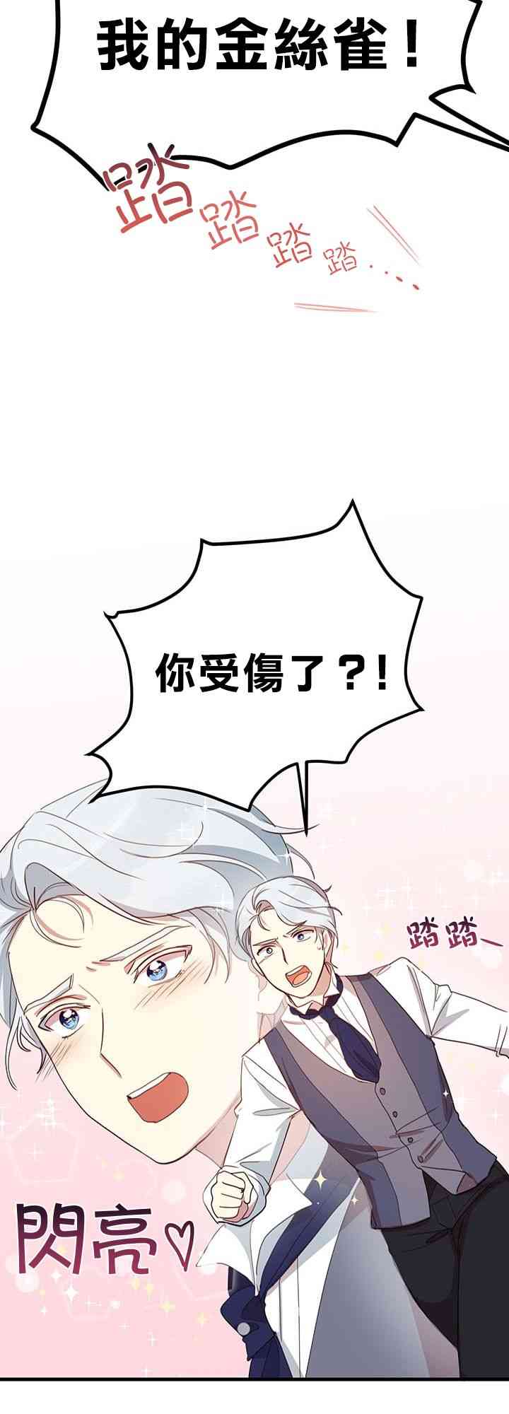 冷血公爵的变心 第8话 第6页