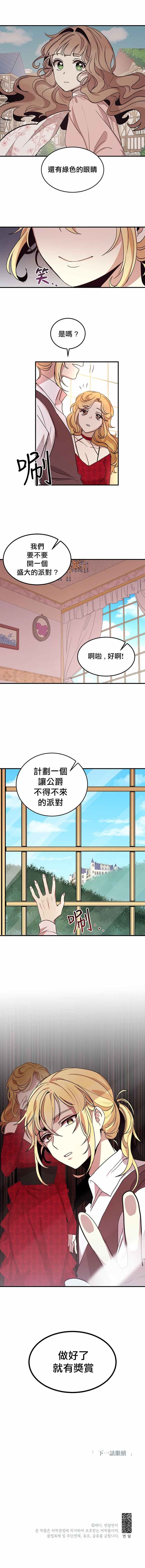 冷血公爵的变心 第11话 第5页