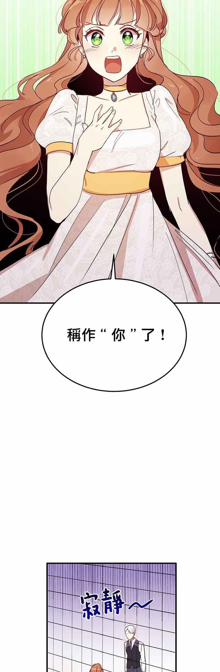 冷血公爵的变心 第13话 第2页