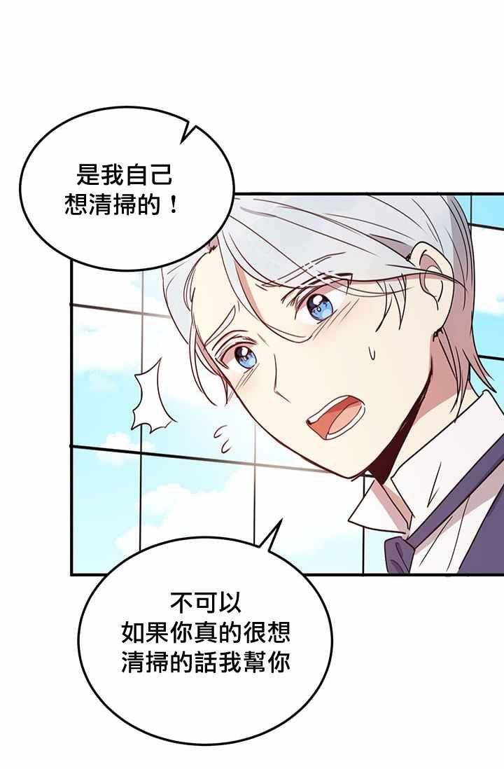 冷血公爵的变心 第13话 第11页