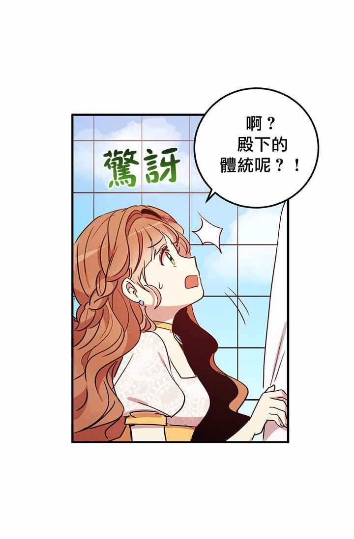 冷血公爵的变心 第13话 第12页