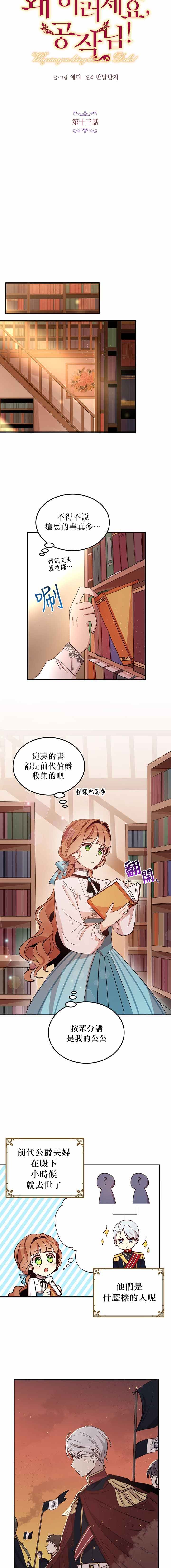 冷血公爵的变心 第13话 第16页