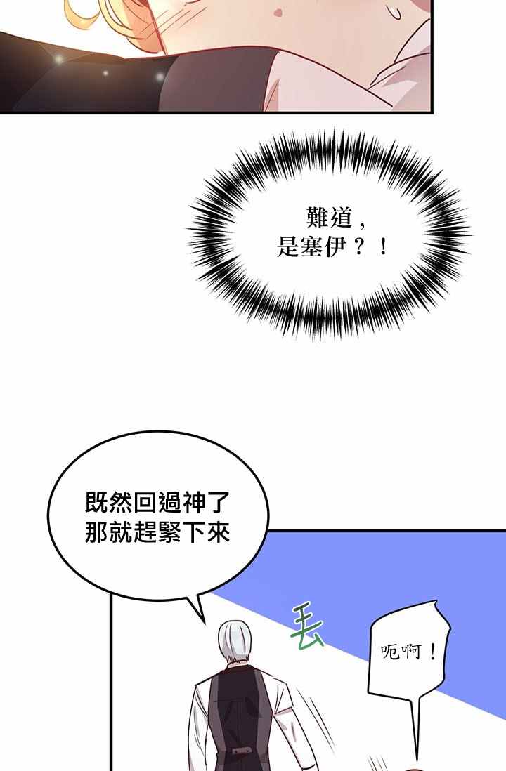 冷血公爵的变心 第13话 第25页