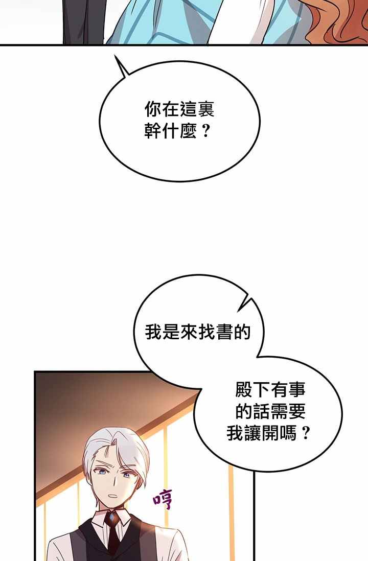 冷血公爵的变心 第13话 第27页