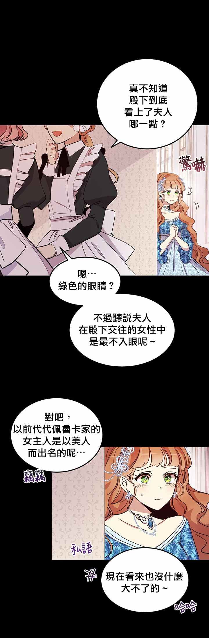 冷血公爵的变心 第14话 第2页