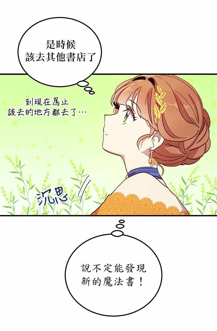 冷血公爵的变心 第14话 第11页