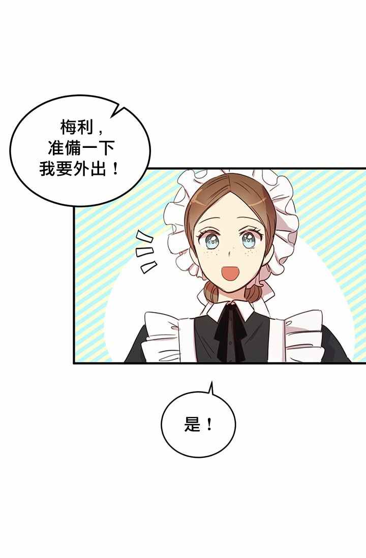 冷血公爵的变心 第14话 第12页