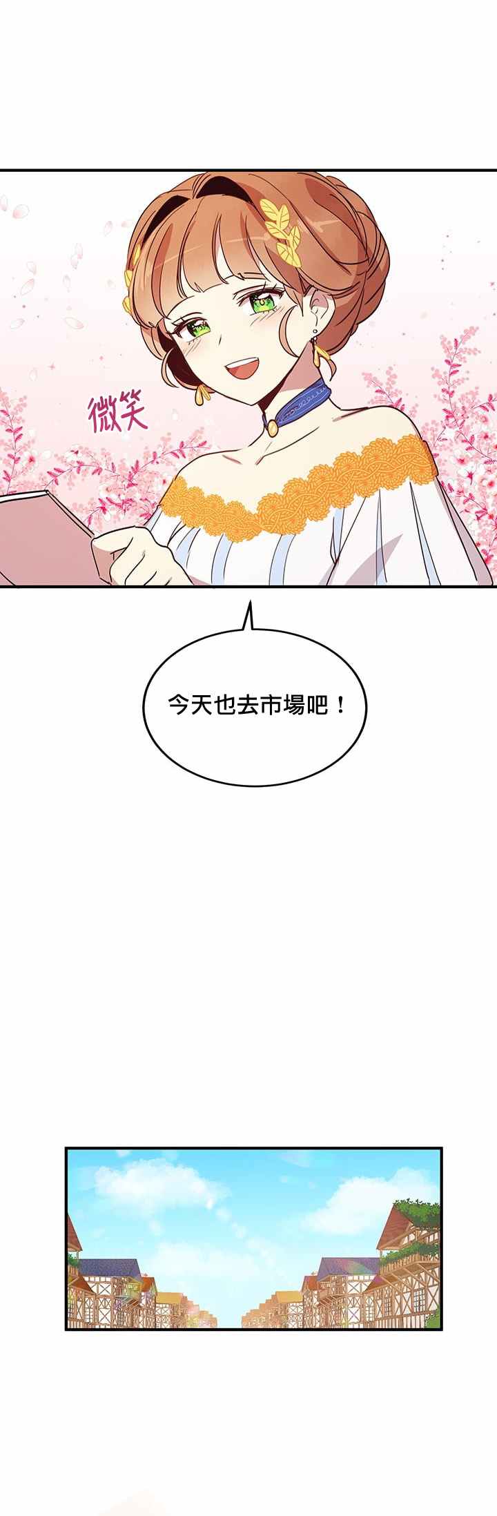 冷血公爵的变心 第14话 第13页