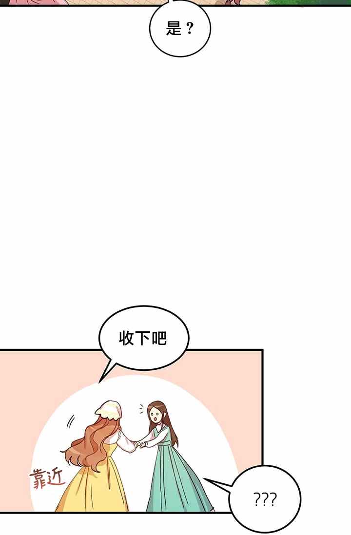 冷血公爵的变心 第14话 第16页