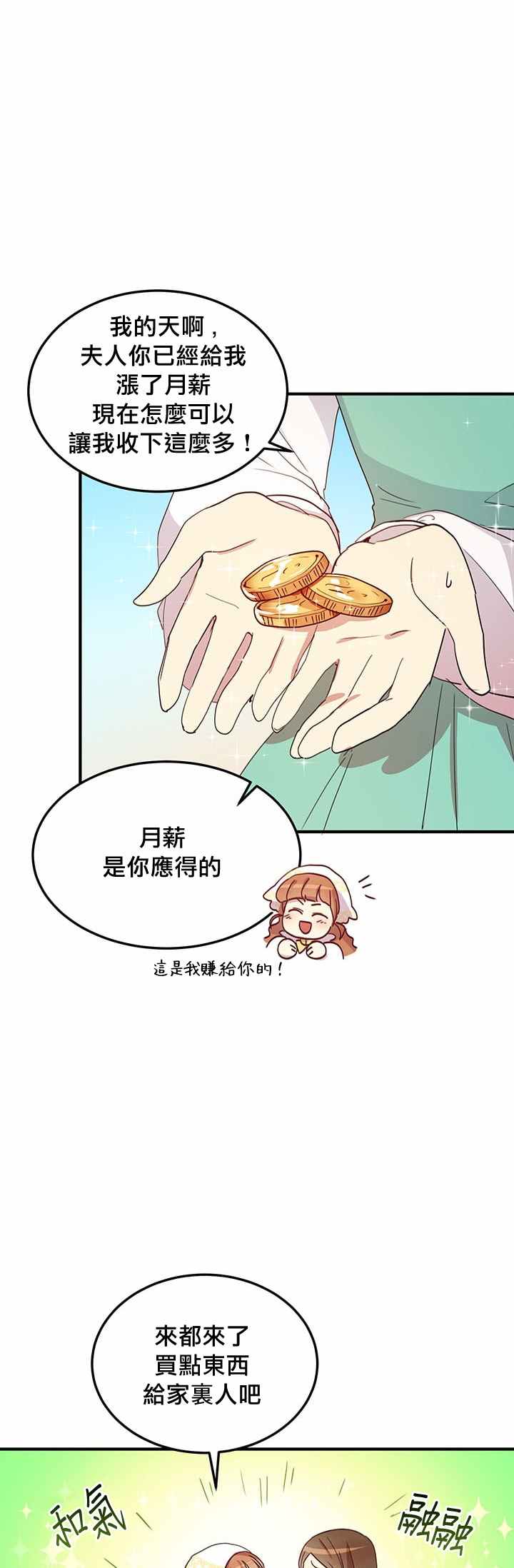 冷血公爵的变心 第14话 第17页