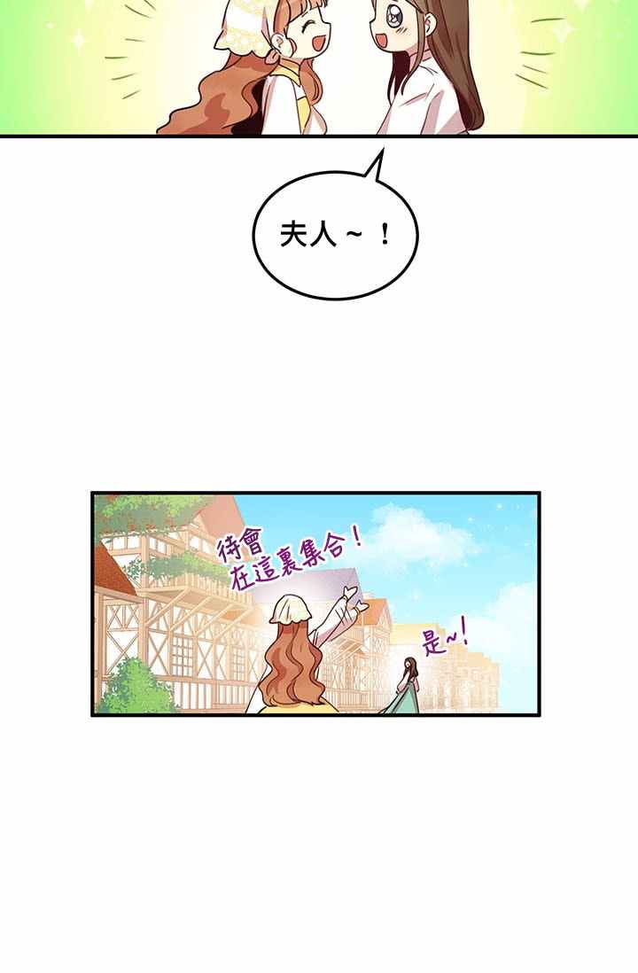冷血公爵的变心 第14话 第18页